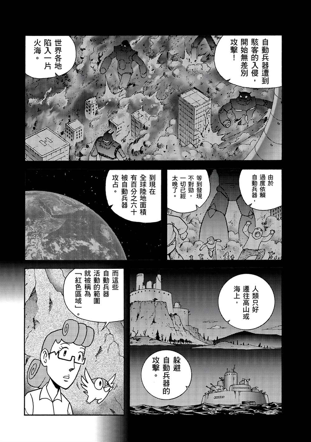 《折纸战士A》漫画最新章节第4回 红色天龙重生免费下拉式在线观看章节第【14】张图片