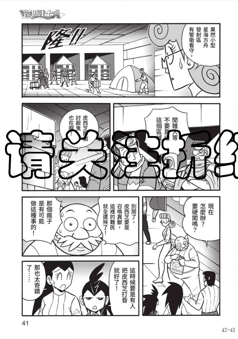 《折纸战士A》漫画最新章节第7卷免费下拉式在线观看章节第【40】张图片