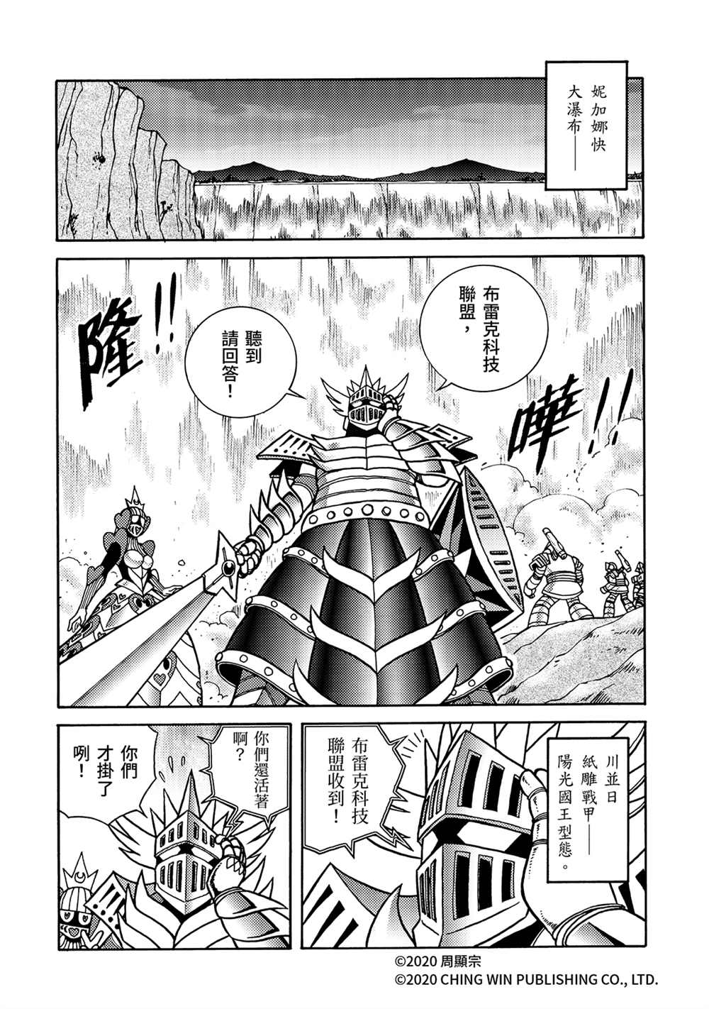 《折纸战士A》漫画最新章节第22回 凯亚的真面目？免费下拉式在线观看章节第【10】张图片