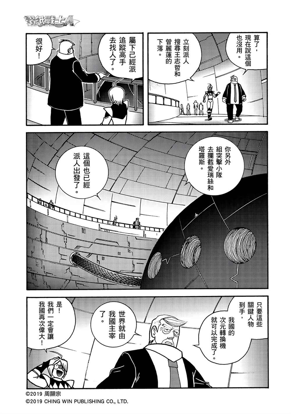 《折纸战士A》漫画最新章节第8回 重逢免费下拉式在线观看章节第【29】张图片