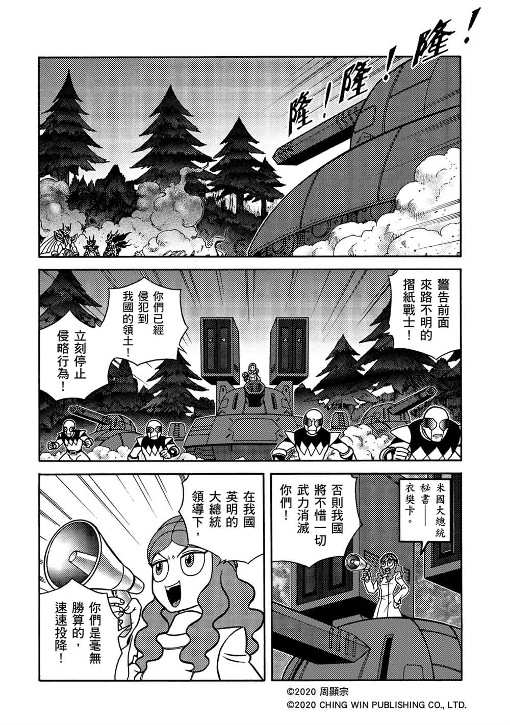 《折纸战士A》漫画最新章节第15回 龙精灵护甲系统免费下拉式在线观看章节第【16】张图片