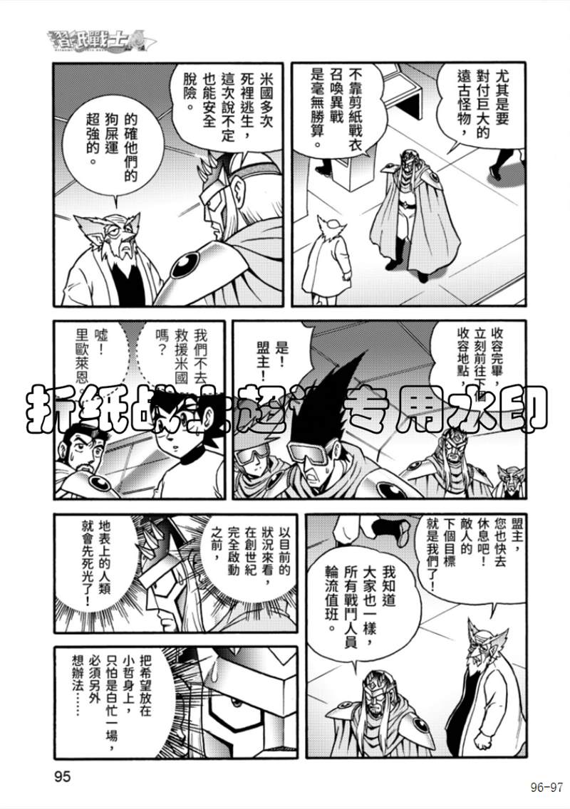 《折纸战士A》漫画最新章节第6卷免费下拉式在线观看章节第【95】张图片