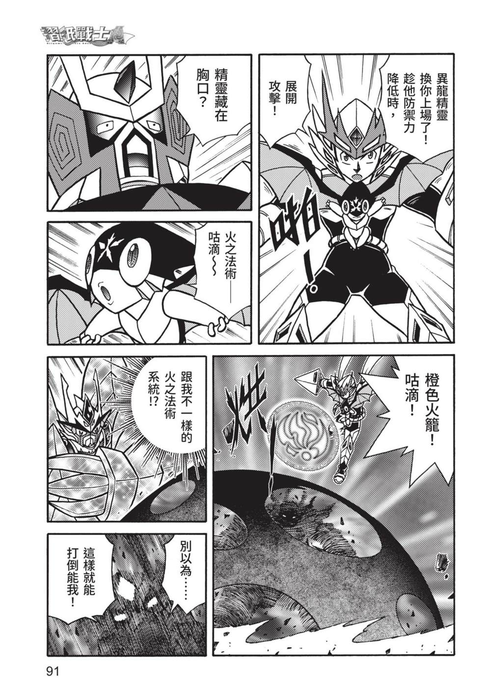 《折纸战士A》漫画最新章节第9卷免费下拉式在线观看章节第【91】张图片