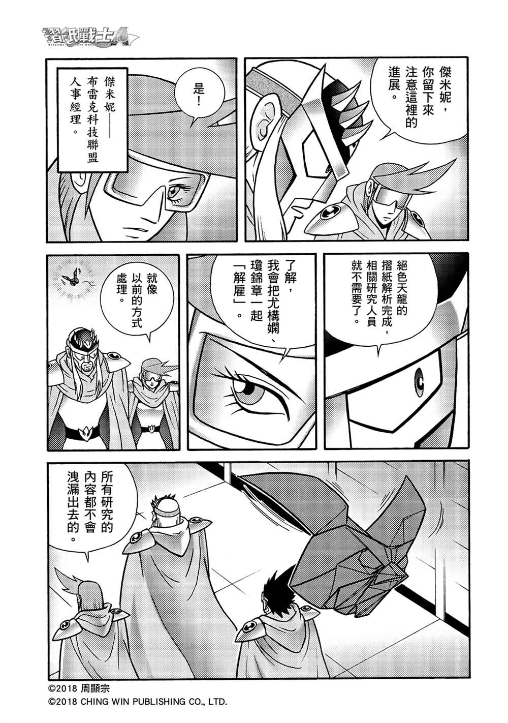 《折纸战士A》漫画最新章节第1回 新的系统免费下拉式在线观看章节第【24】张图片