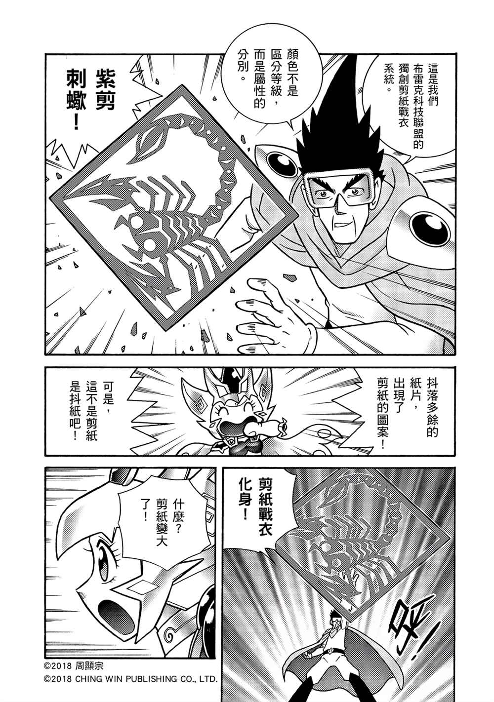 《折纸战士A》漫画最新章节第2回 消失的折纸战士免费下拉式在线观看章节第【9】张图片