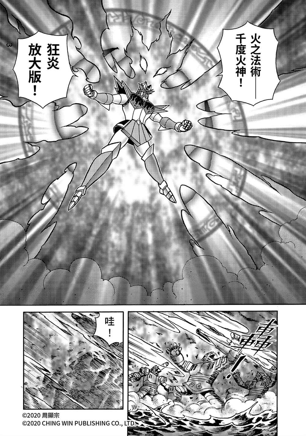 《折纸战士A》漫画最新章节第22回 凯亚的真面目？免费下拉式在线观看章节第【18】张图片