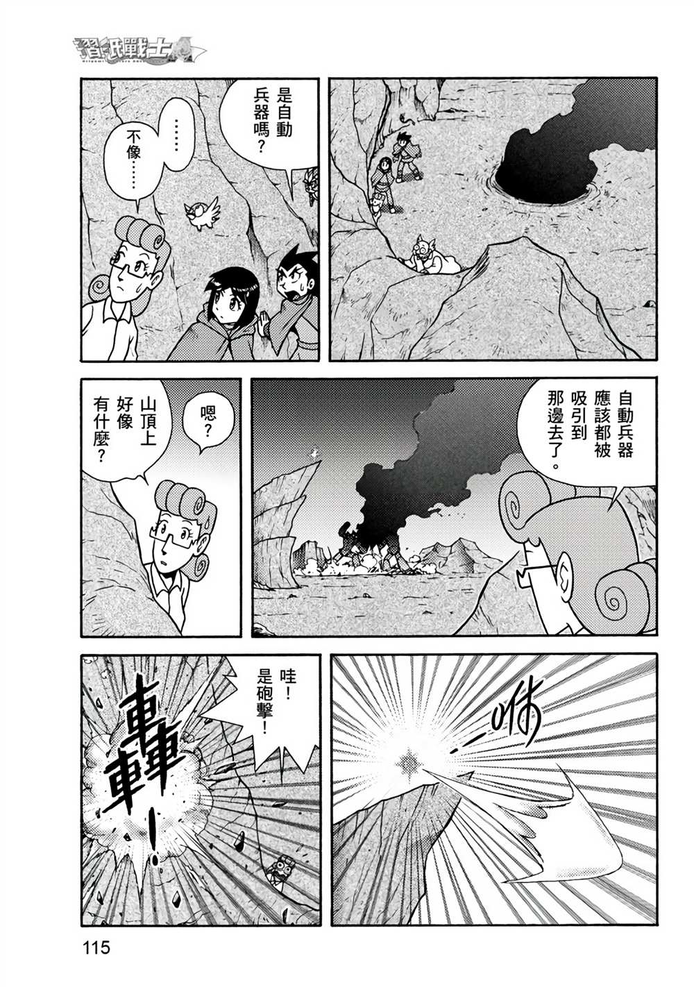 《折纸战士A》漫画最新章节第1卷免费下拉式在线观看章节第【115】张图片