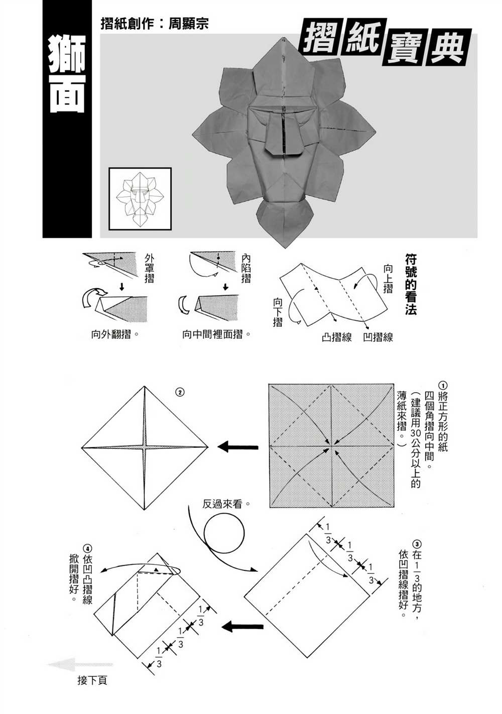 《折纸战士A》漫画最新章节第3卷免费下拉式在线观看章节第【155】张图片