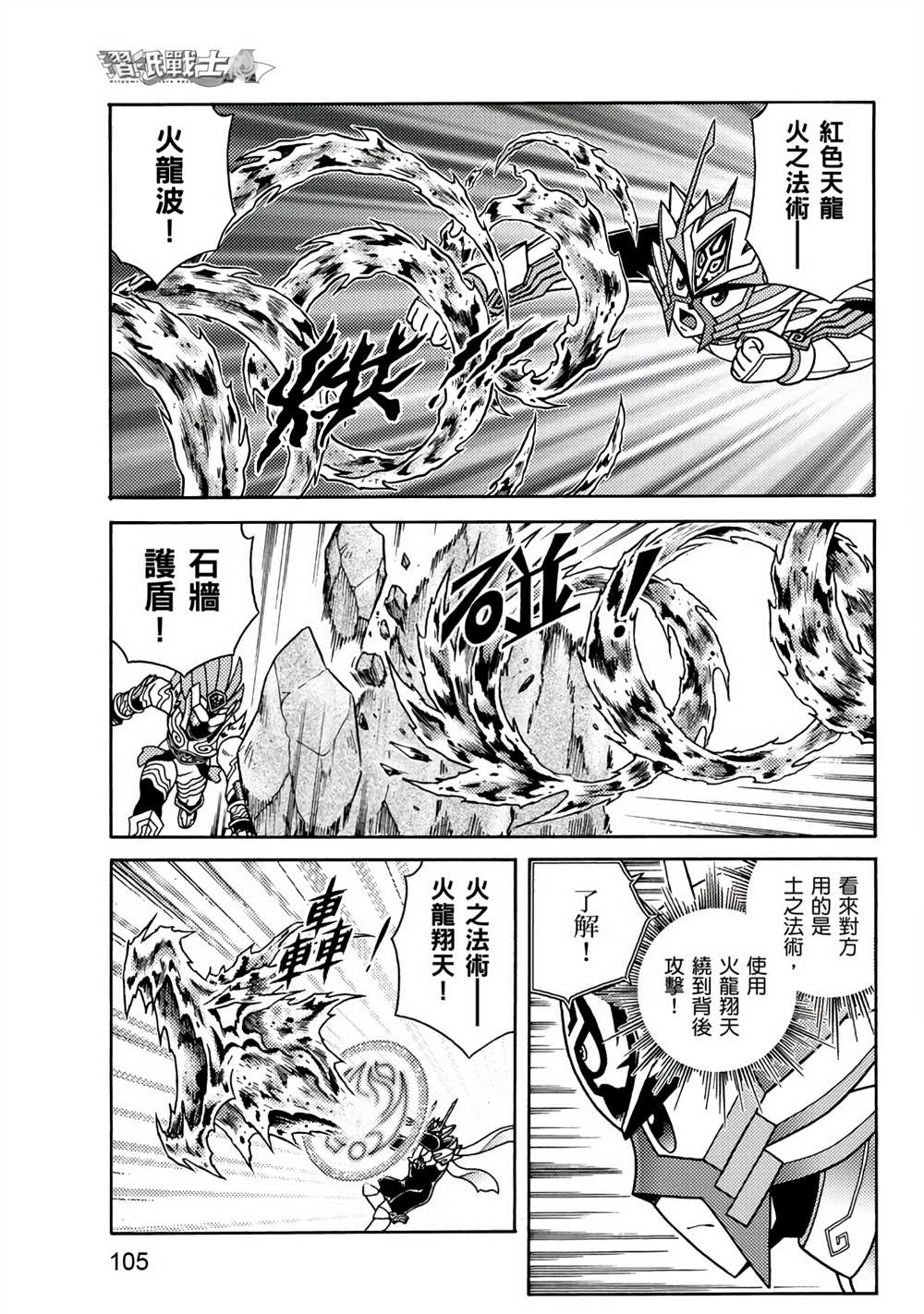 《折纸战士A》漫画最新章节第3卷免费下拉式在线观看章节第【105】张图片