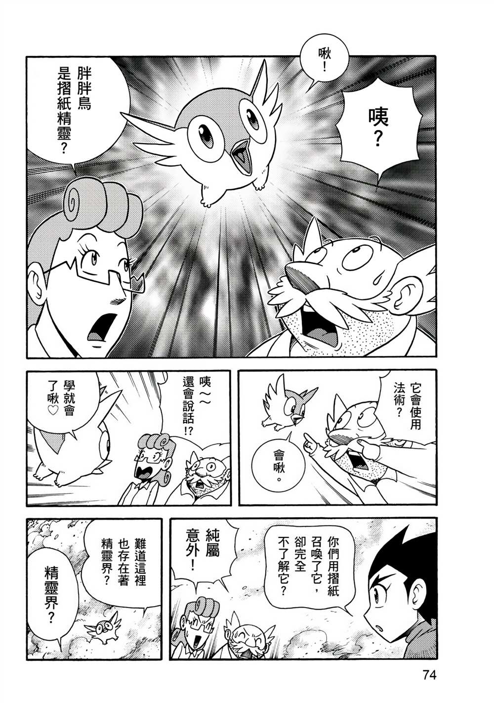 《折纸战士A》漫画最新章节第1卷免费下拉式在线观看章节第【74】张图片