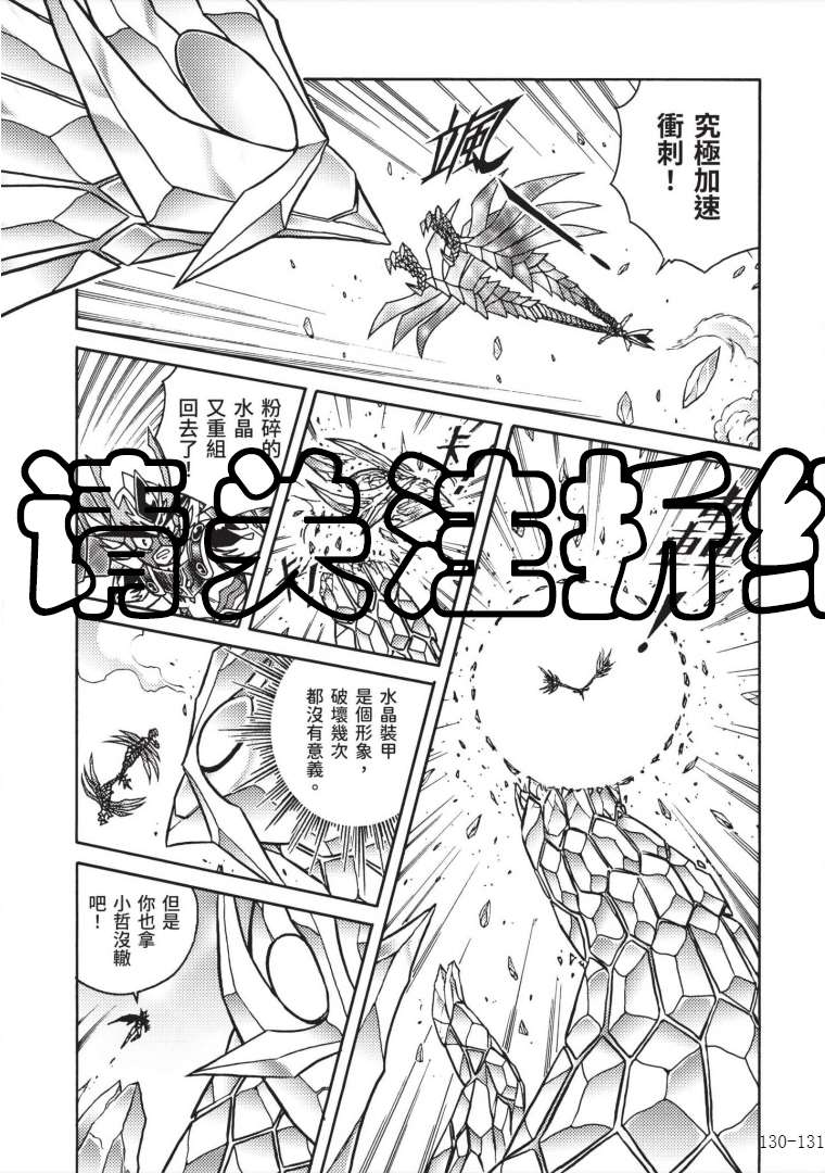 《折纸战士A》漫画最新章节第7卷免费下拉式在线观看章节第【127】张图片