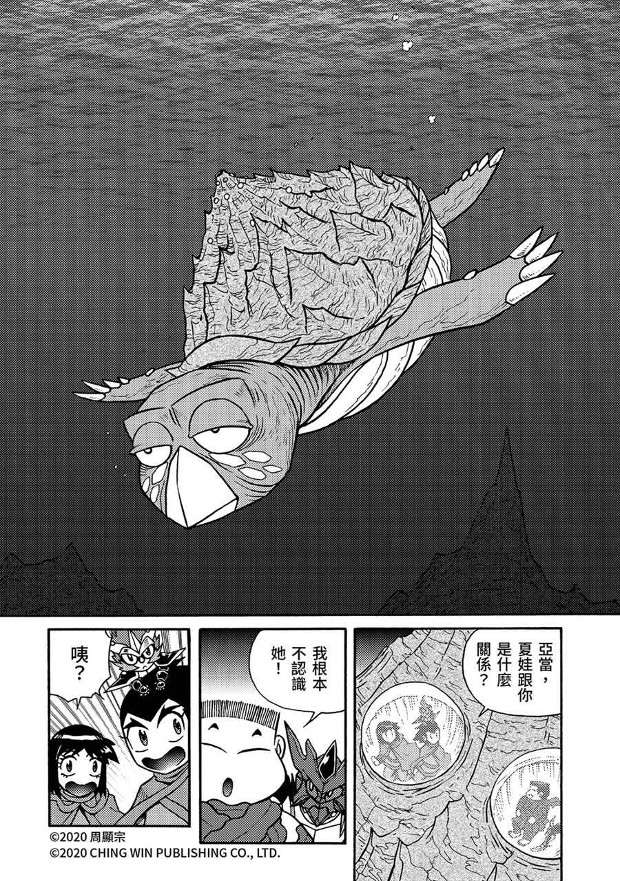 《折纸战士A》漫画最新章节第26回 亚当与夏娃免费下拉式在线观看章节第【29】张图片