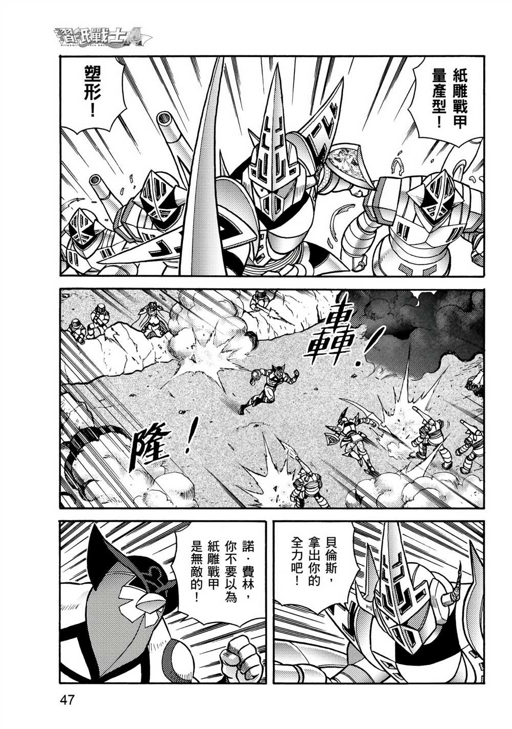 《折纸战士A》漫画最新章节第3卷免费下拉式在线观看章节第【47】张图片