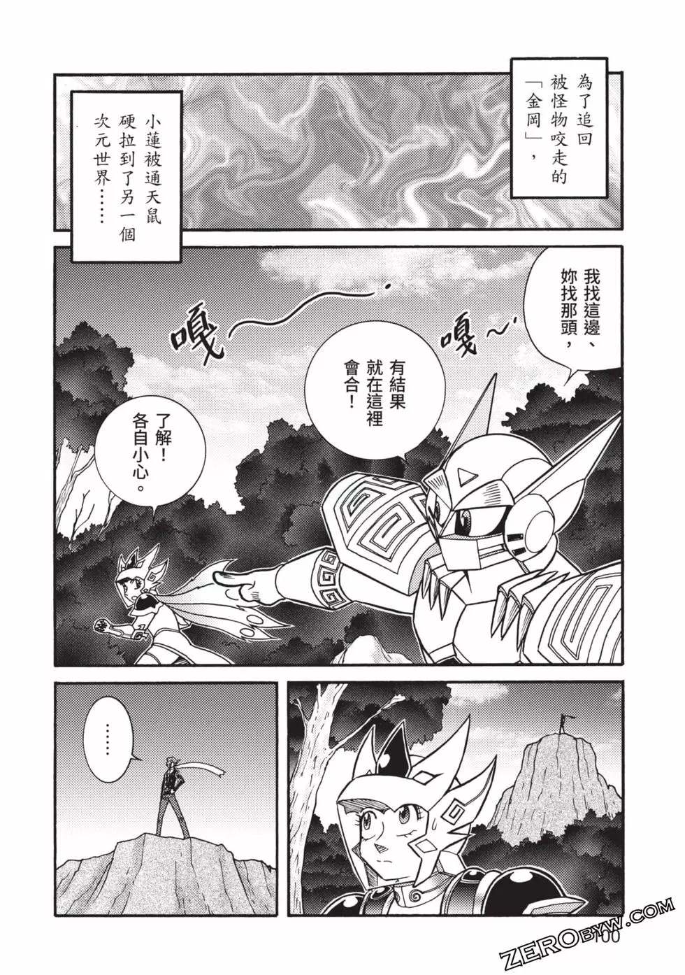 《折纸战士A》漫画最新章节第8卷免费下拉式在线观看章节第【101】张图片