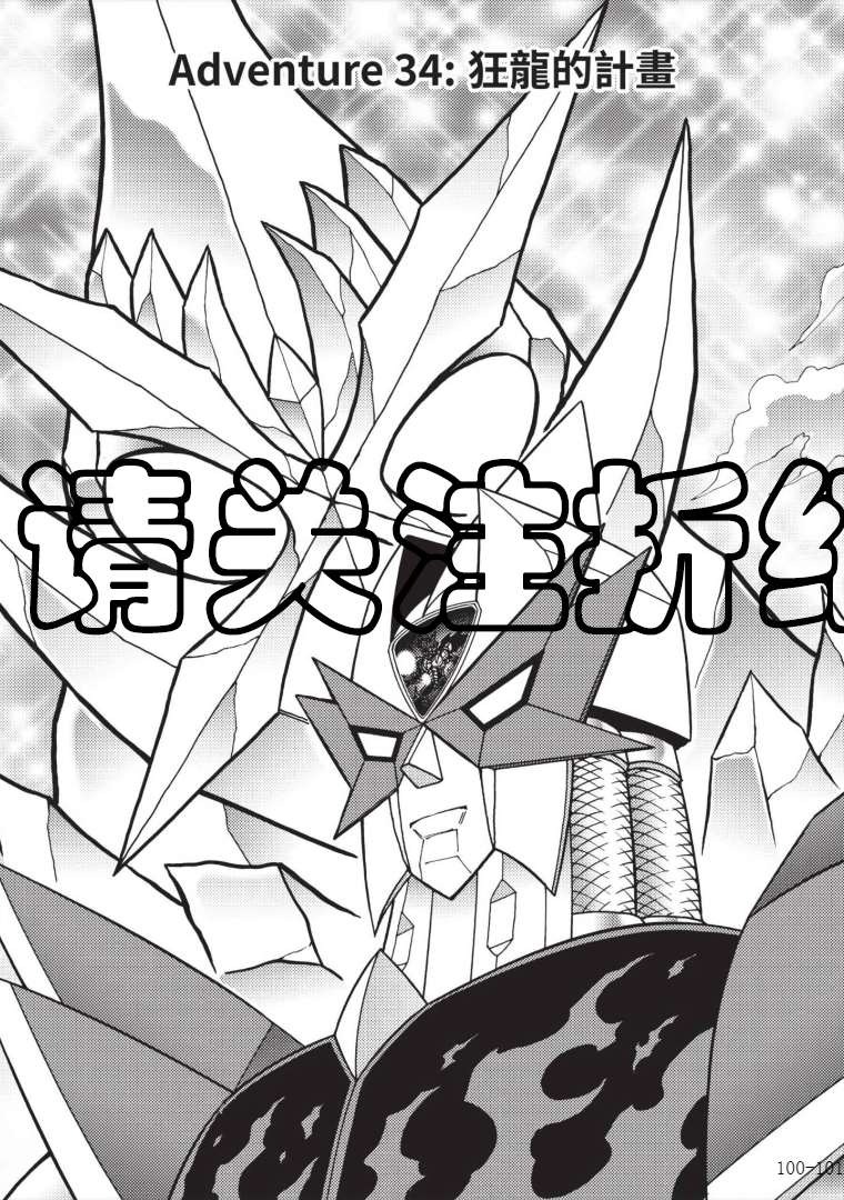 《折纸战士A》漫画最新章节第7卷免费下拉式在线观看章节第【97】张图片