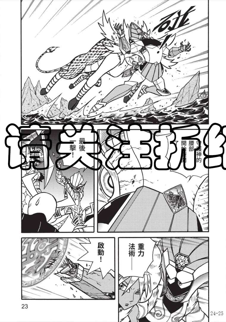 《折纸战士A》漫画最新章节第7卷免费下拉式在线观看章节第【23】张图片