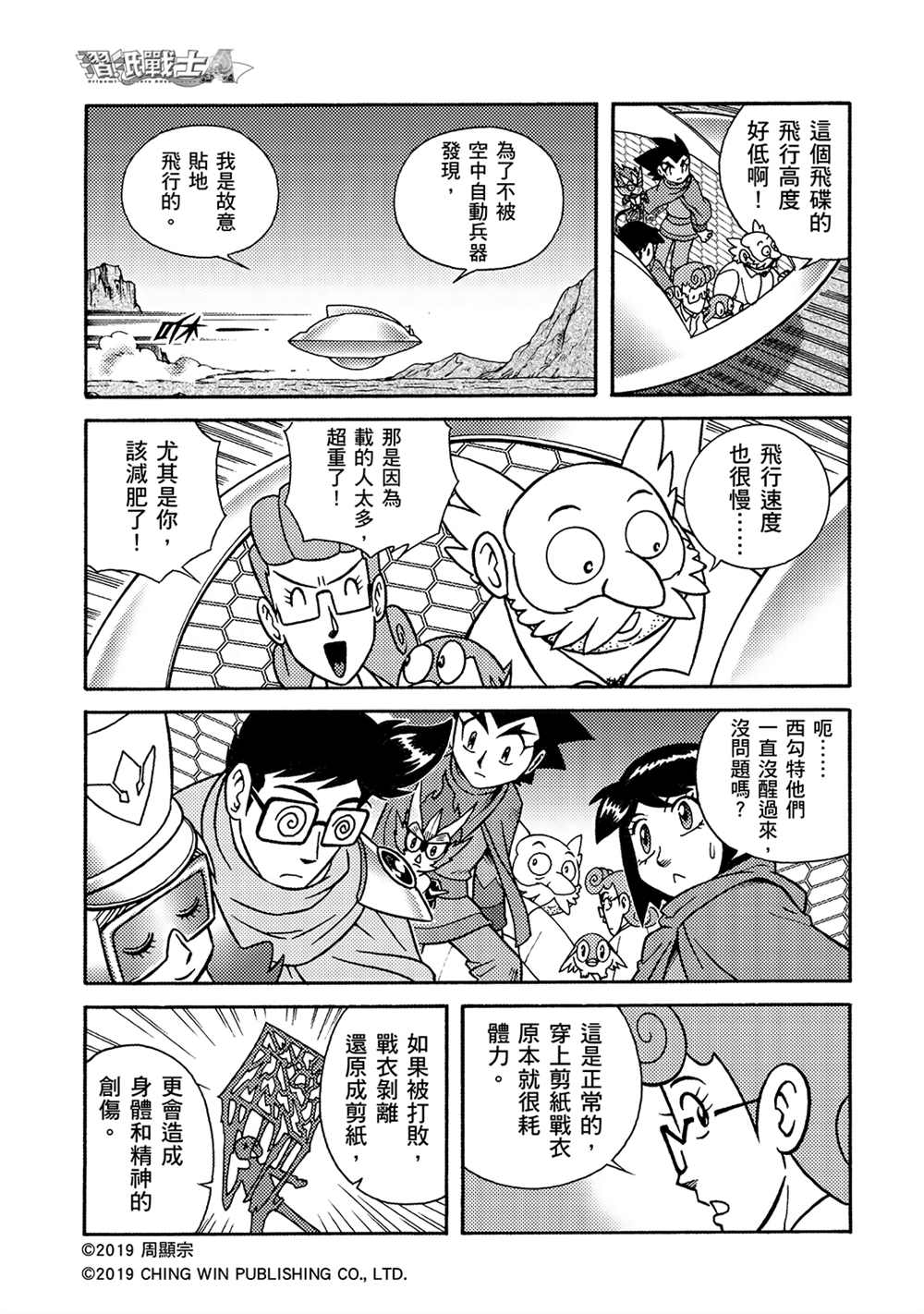 《折纸战士A》漫画最新章节第5回 影子杀手免费下拉式在线观看章节第【23】张图片