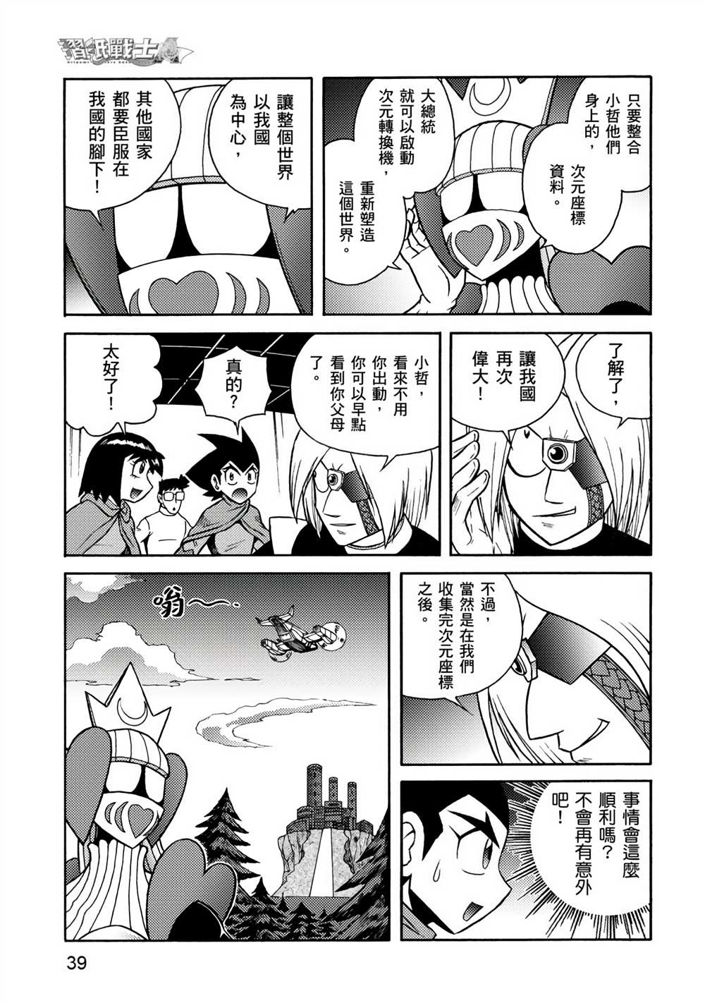 《折纸战士A》漫画最新章节第4卷免费下拉式在线观看章节第【39】张图片