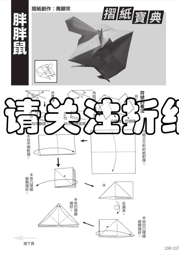 《折纸战士A》漫画最新章节第7卷免费下拉式在线观看章节第【153】张图片