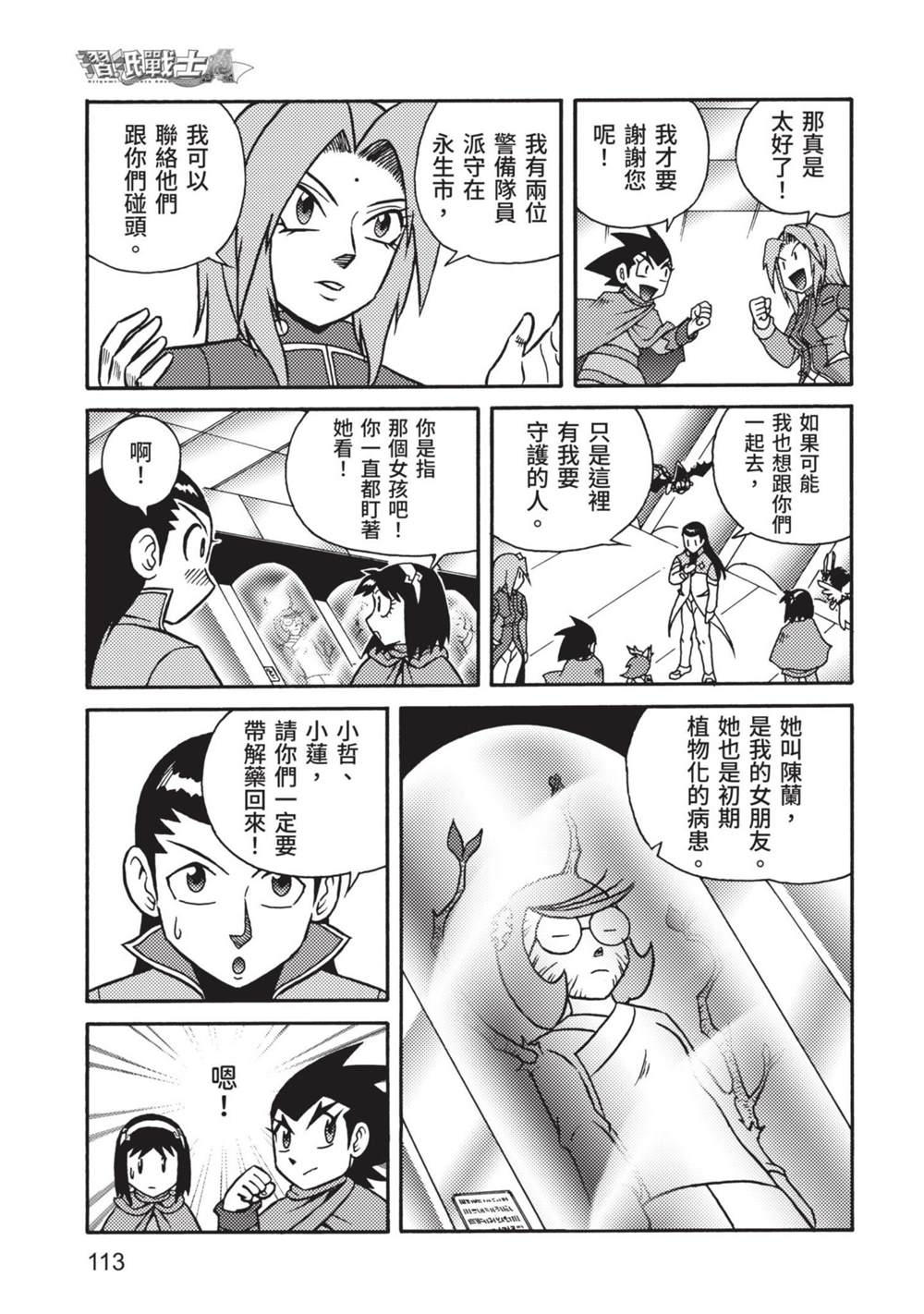 《折纸战士A》漫画最新章节第9卷免费下拉式在线观看章节第【113】张图片