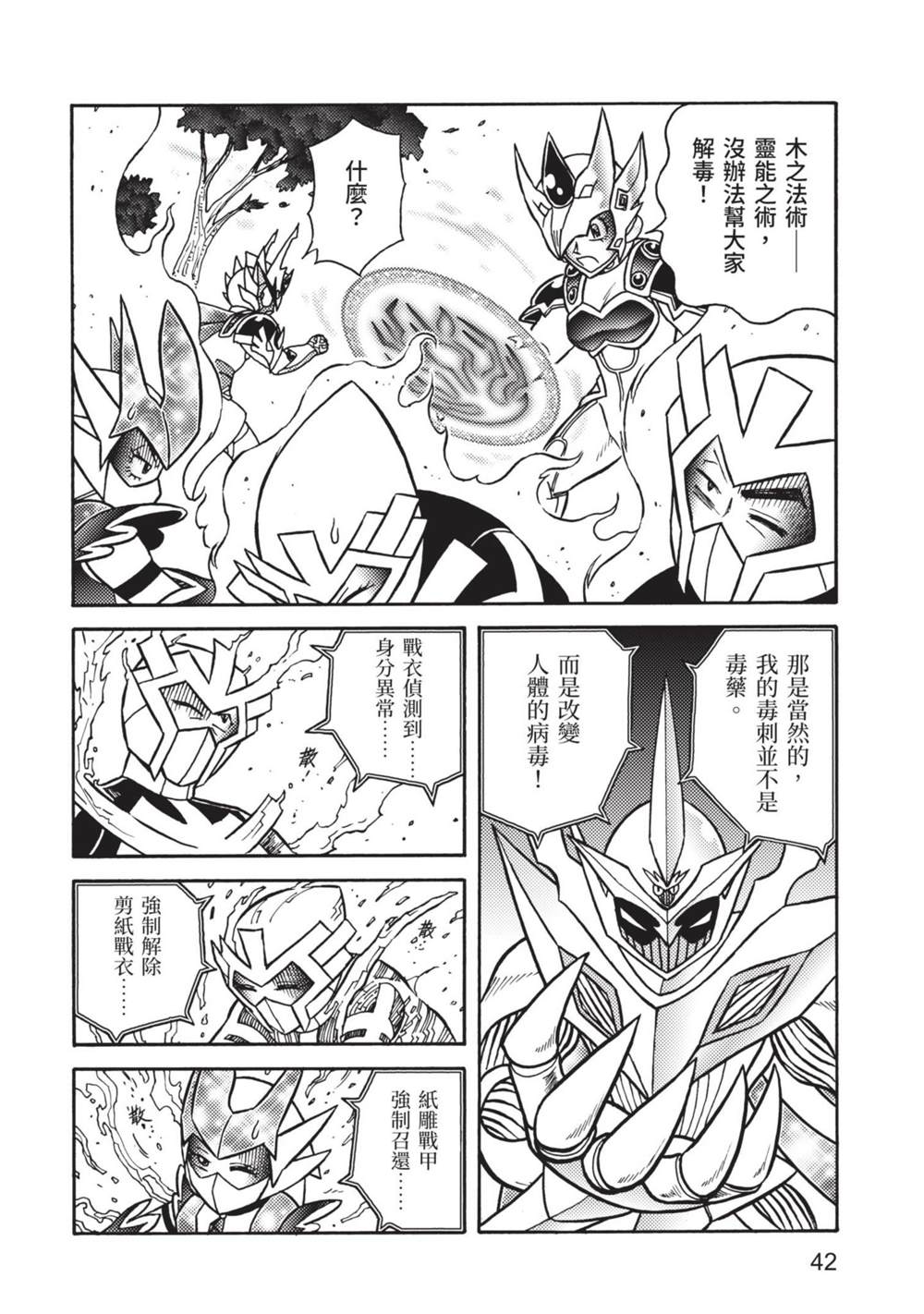 《折纸战士A》漫画最新章节第9卷免费下拉式在线观看章节第【42】张图片