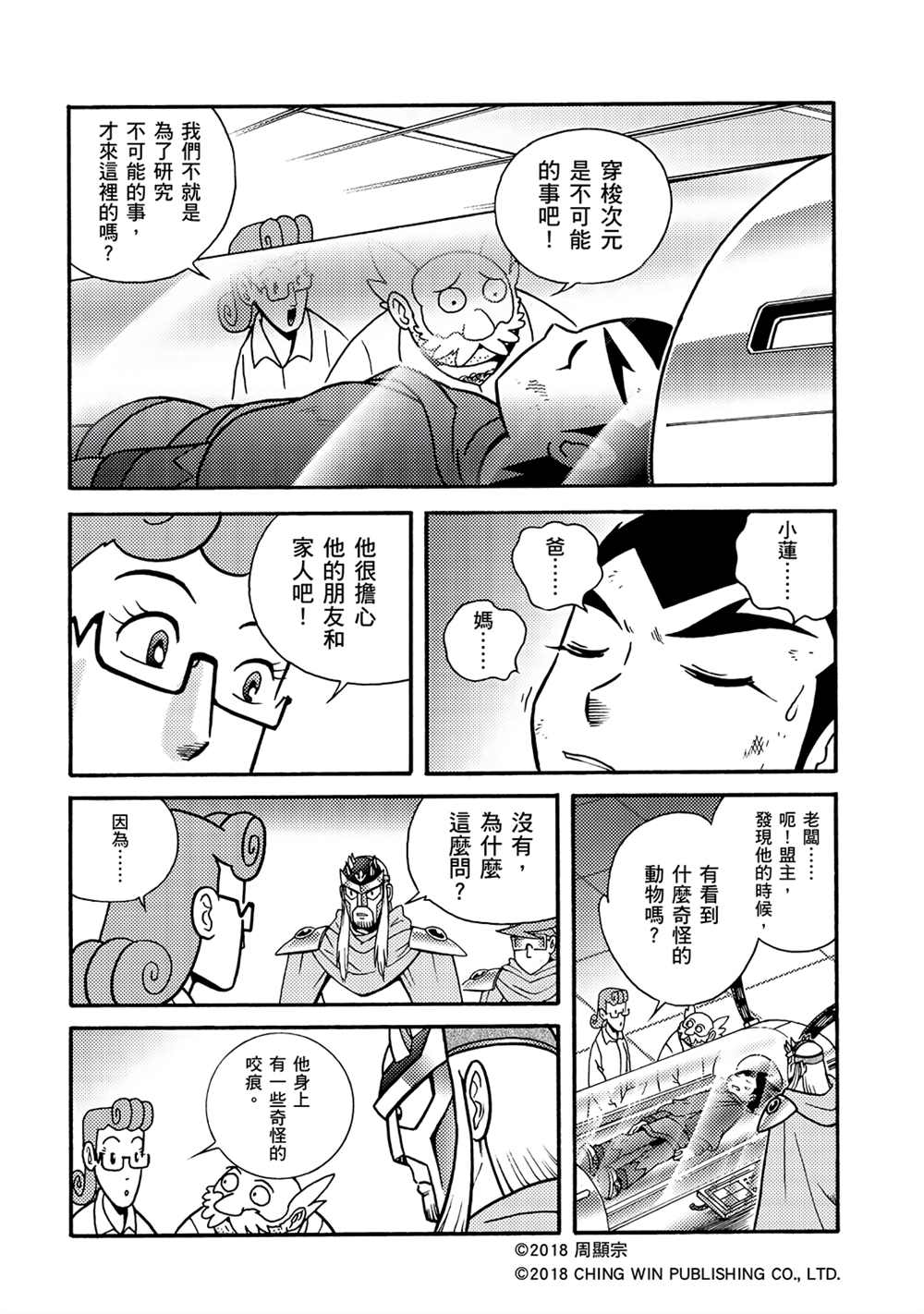 《折纸战士A》漫画最新章节第1回 新的系统免费下拉式在线观看章节第【17】张图片