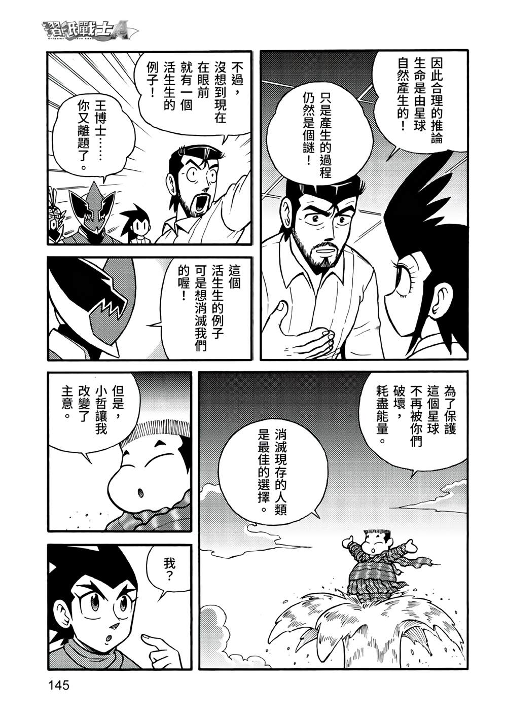 《折纸战士A》漫画最新章节第5卷免费下拉式在线观看章节第【145】张图片