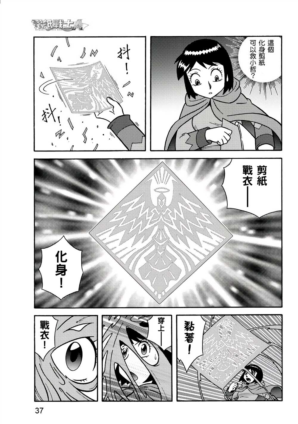 《折纸战士A》漫画最新章节第2卷免费下拉式在线观看章节第【37】张图片