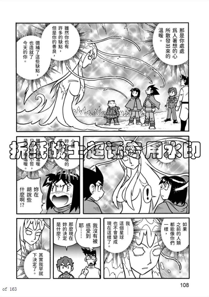 《折纸战士A》漫画最新章节第6卷免费下拉式在线观看章节第【108】张图片