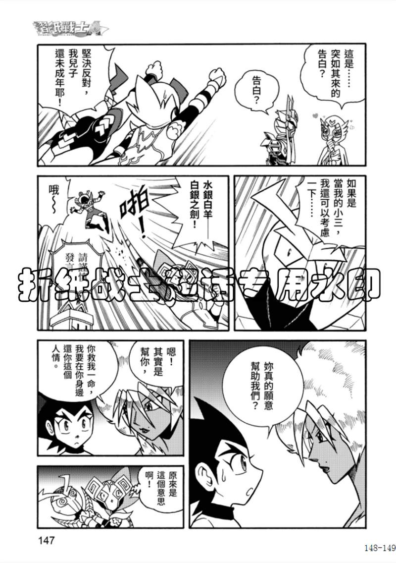 《折纸战士A》漫画最新章节第6卷免费下拉式在线观看章节第【147】张图片