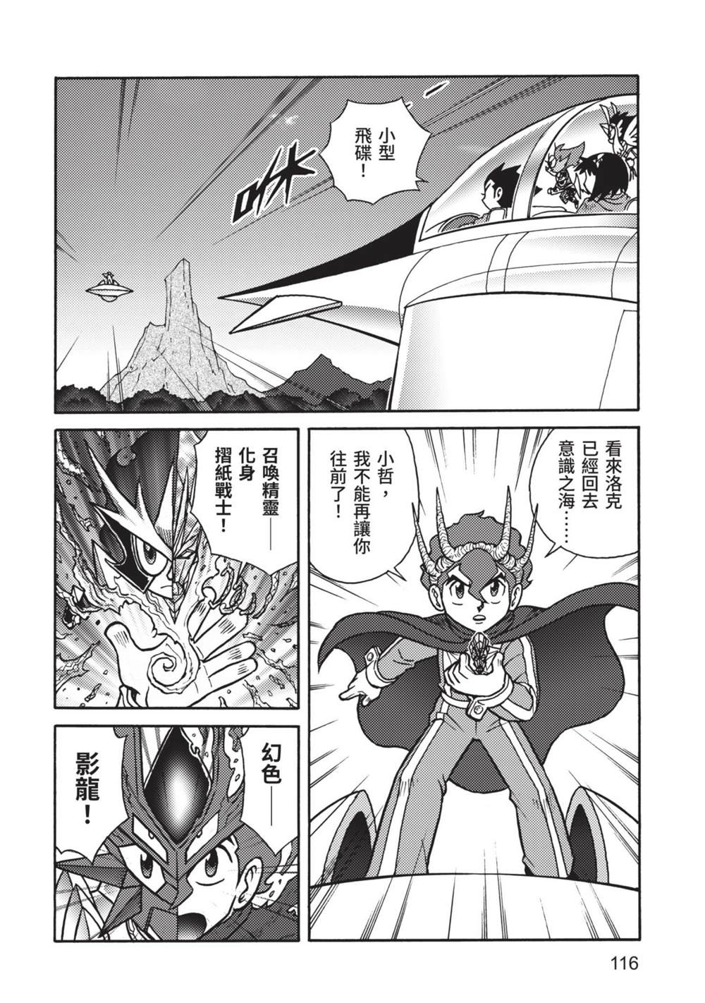 《折纸战士A》漫画最新章节第9卷免费下拉式在线观看章节第【116】张图片