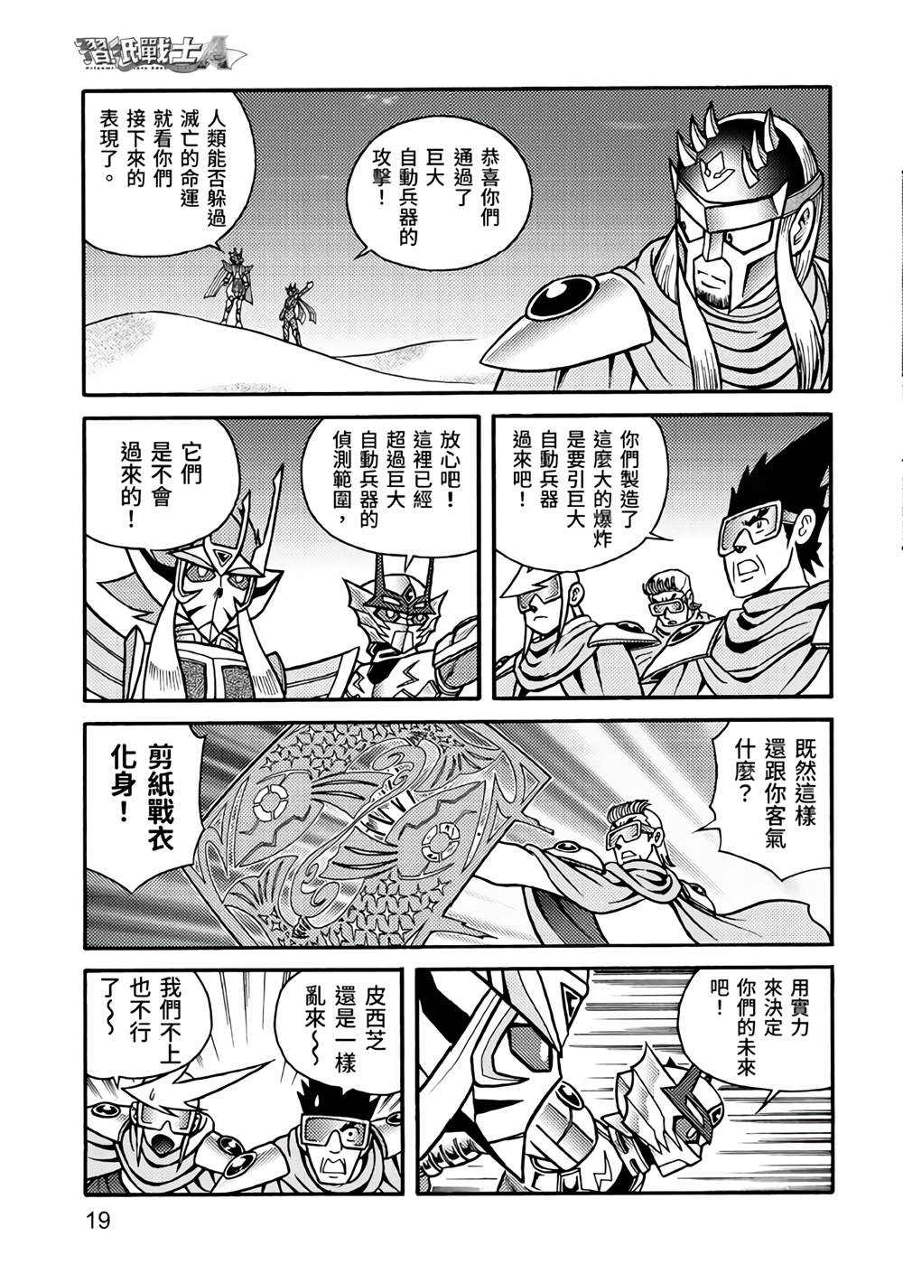 《折纸战士A》漫画最新章节第5卷免费下拉式在线观看章节第【19】张图片