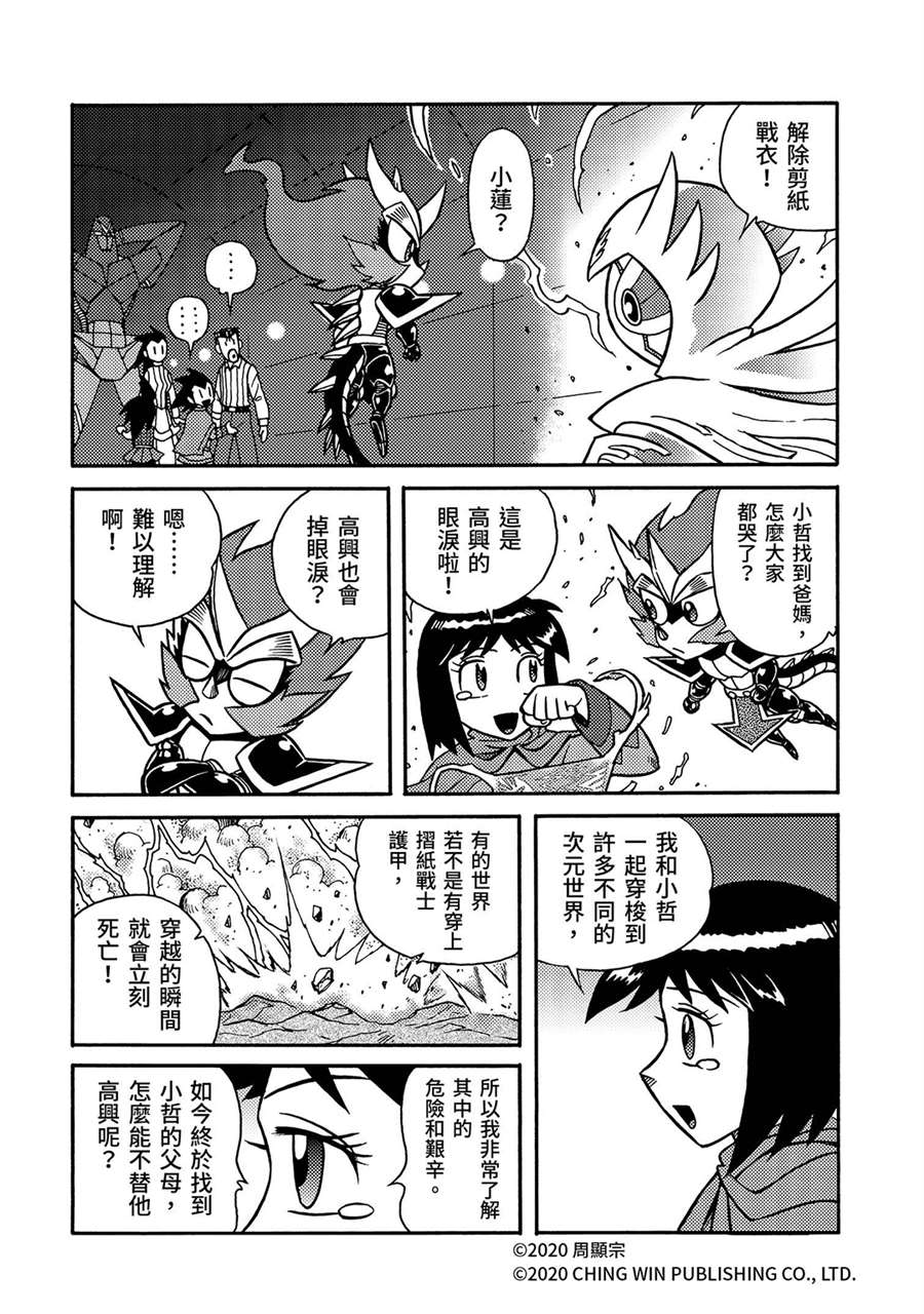 《折纸战士A》漫画最新章节第24回 全家团员，幕后黑手现身免费下拉式在线观看章节第【8】张图片