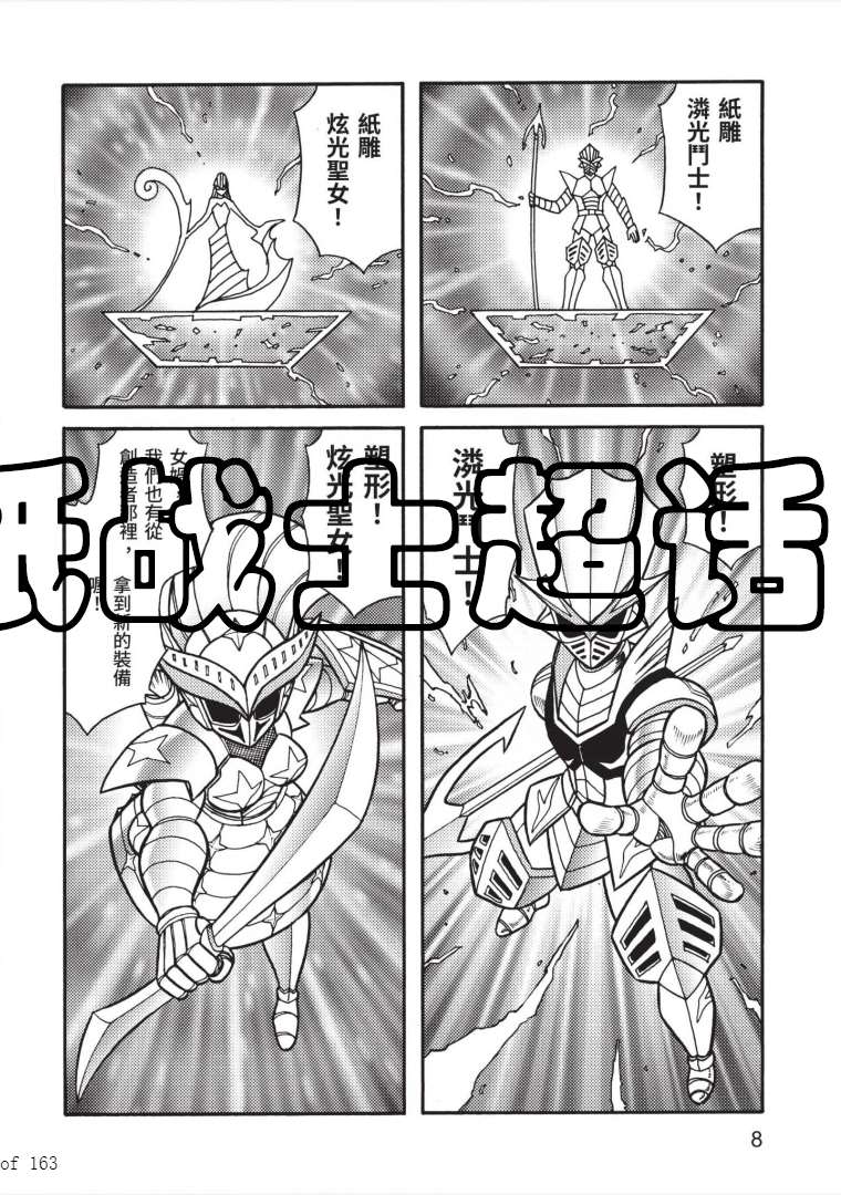 《折纸战士A》漫画最新章节第7卷免费下拉式在线观看章节第【8】张图片