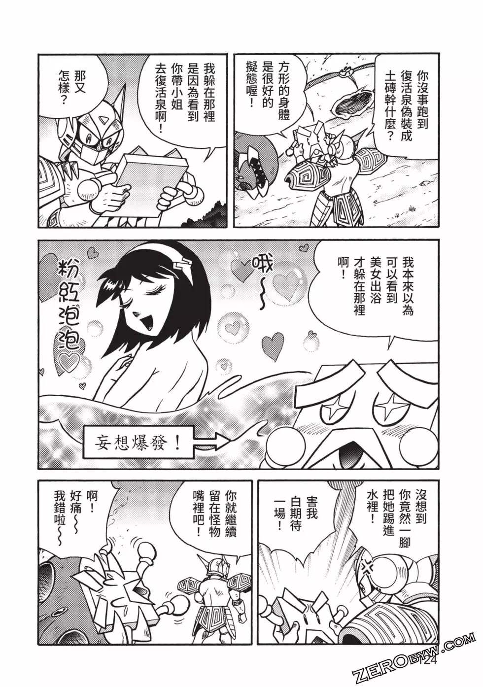 《折纸战士A》漫画最新章节第8卷免费下拉式在线观看章节第【125】张图片