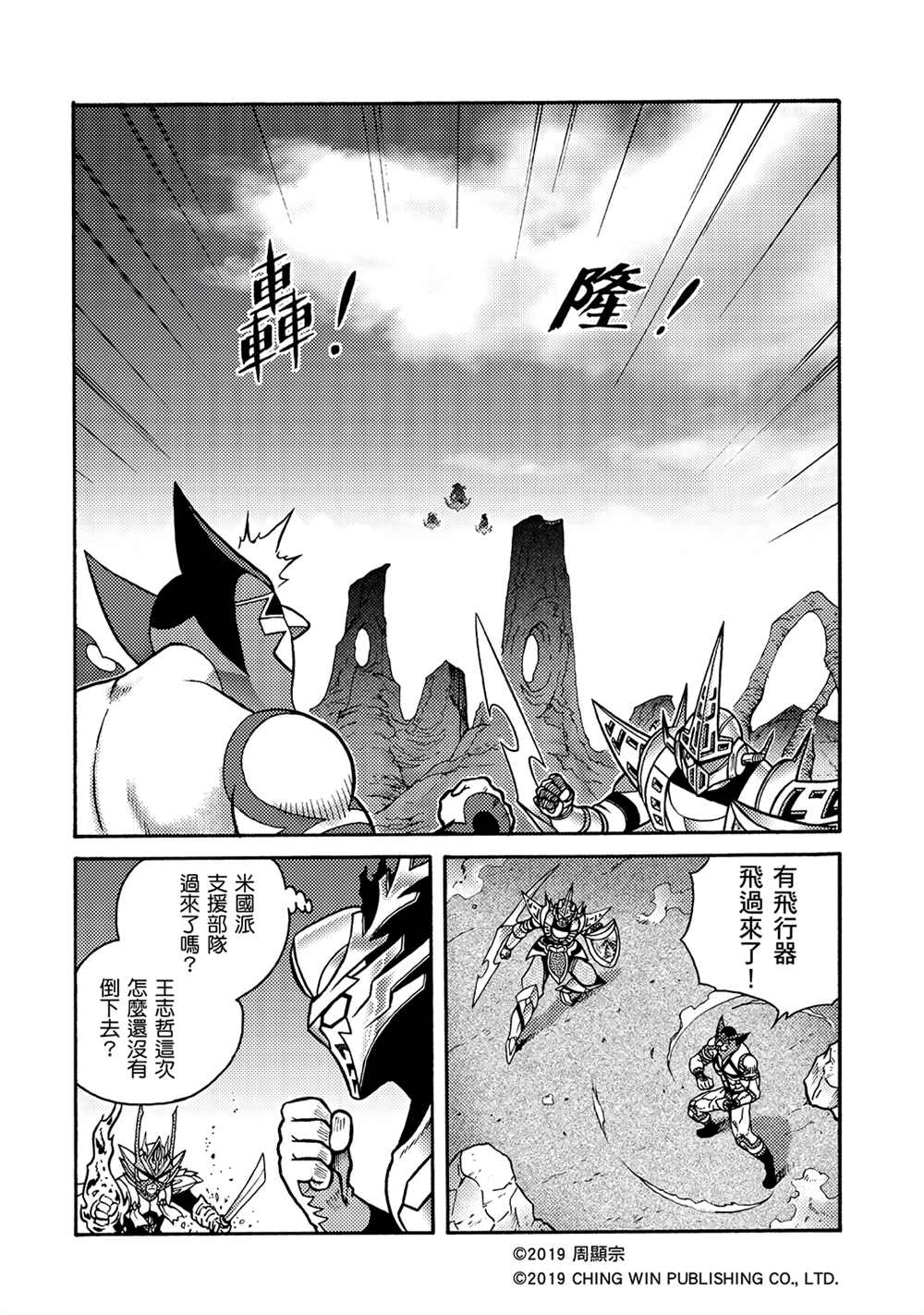 《折纸战士A》漫画最新章节第12回 重生的地球免费下拉式在线观看章节第【30】张图片