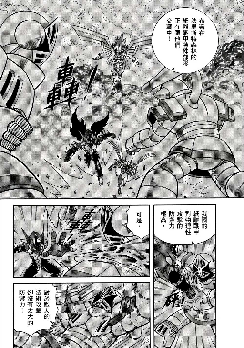 《折纸战士A》漫画最新章节第3卷免费下拉式在线观看章节第【120】张图片