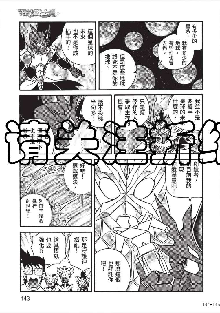 《折纸战士A》漫画最新章节第7卷免费下拉式在线观看章节第【141】张图片