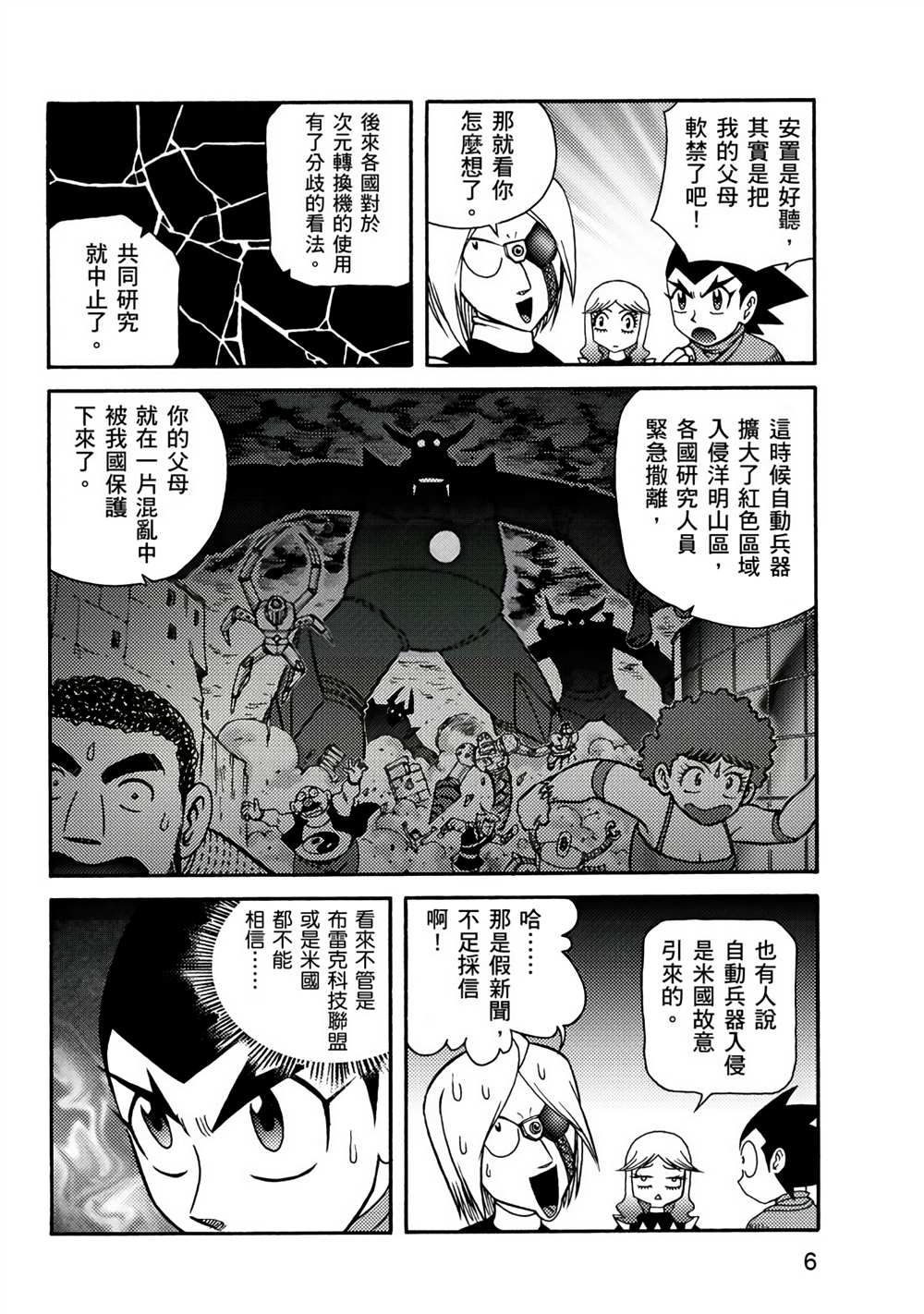 《折纸战士A》漫画最新章节第3卷免费下拉式在线观看章节第【6】张图片