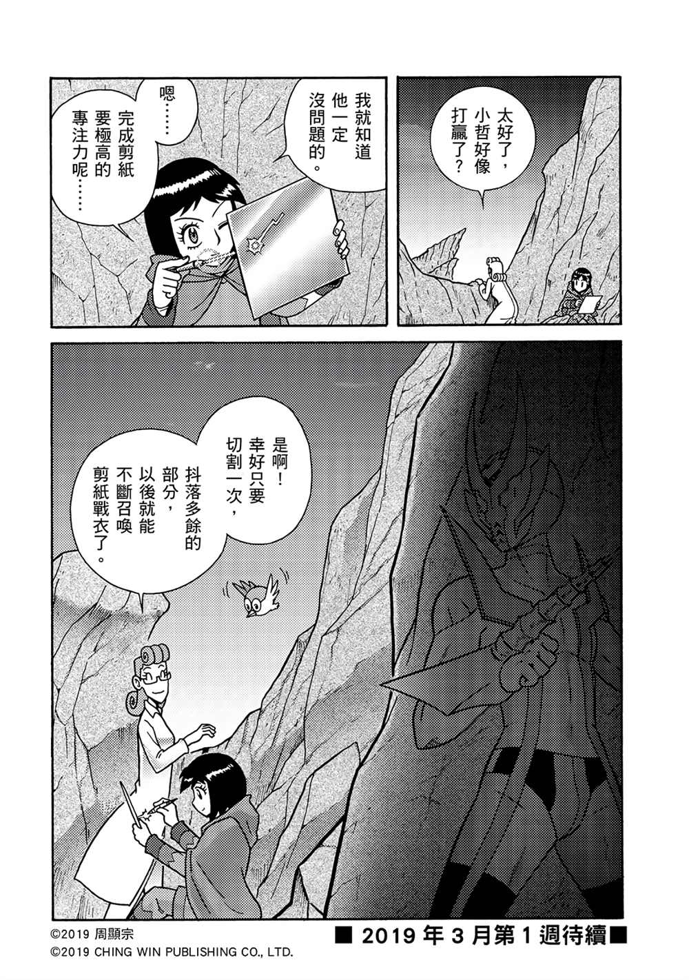 《折纸战士A》漫画最新章节第4回 红色天龙重生免费下拉式在线观看章节第【32】张图片