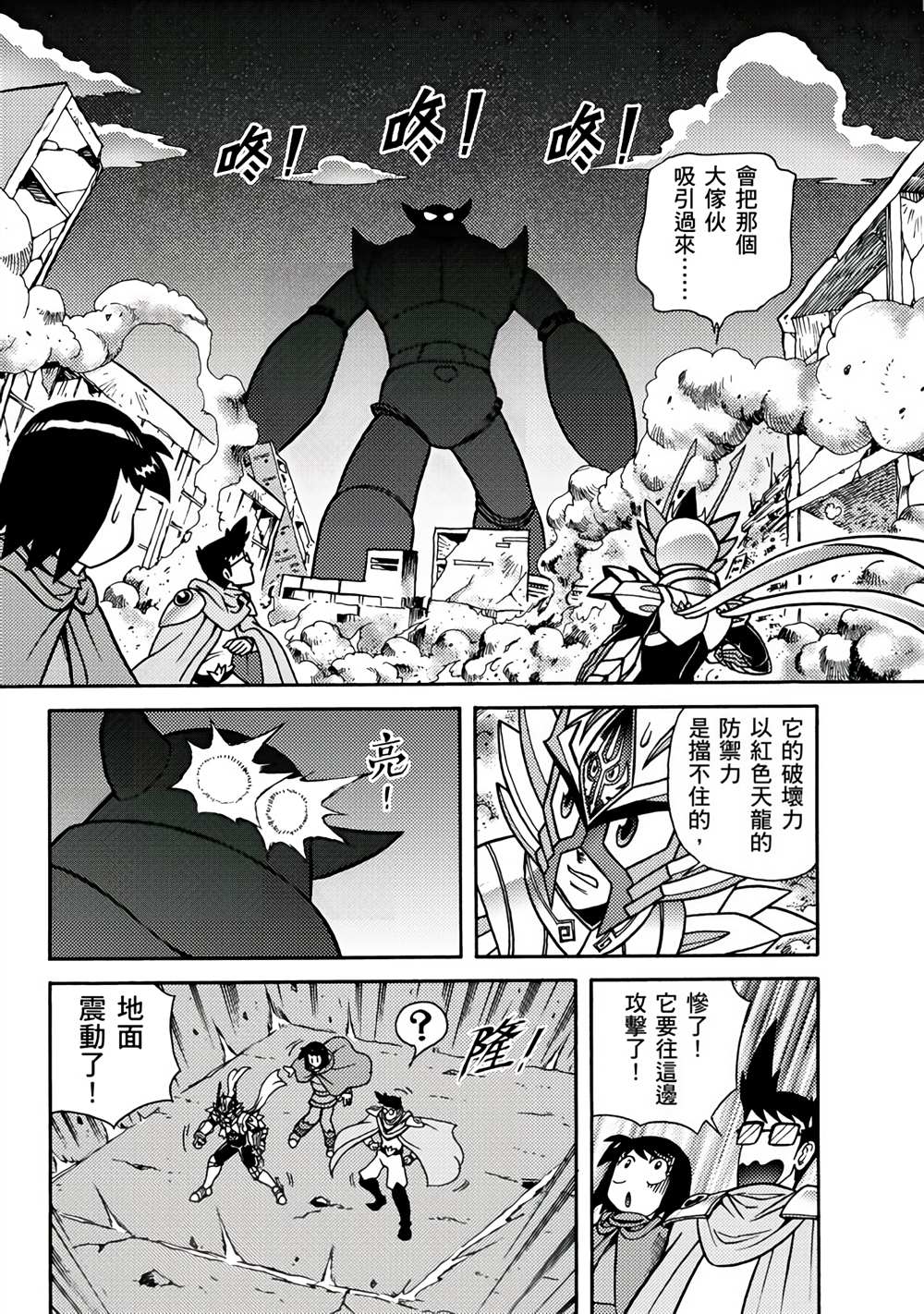 《折纸战士A》漫画最新章节第2卷免费下拉式在线观看章节第【118】张图片