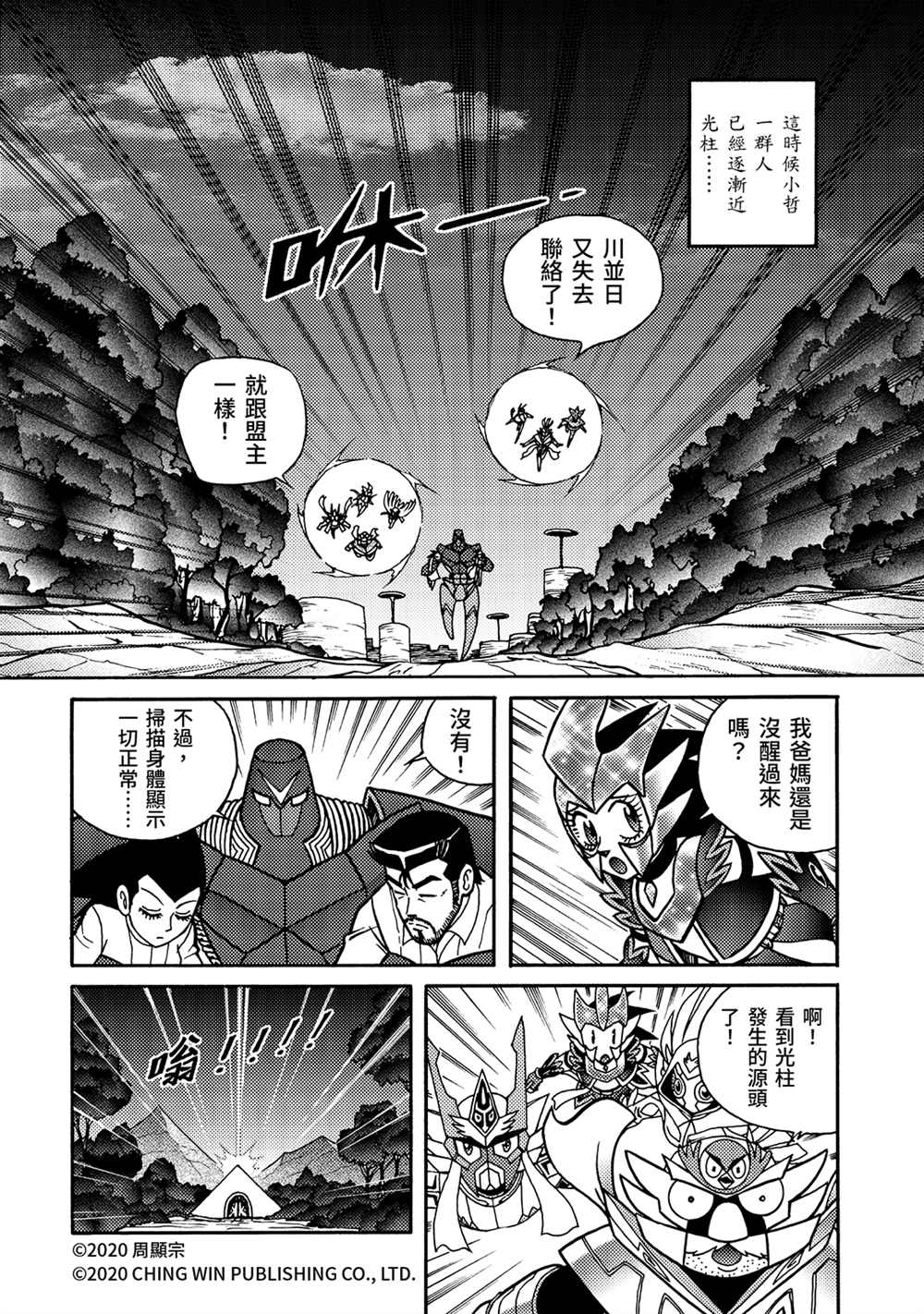 《折纸战士A》漫画最新章节第23回 进击的父母免费下拉式在线观看章节第【28】张图片