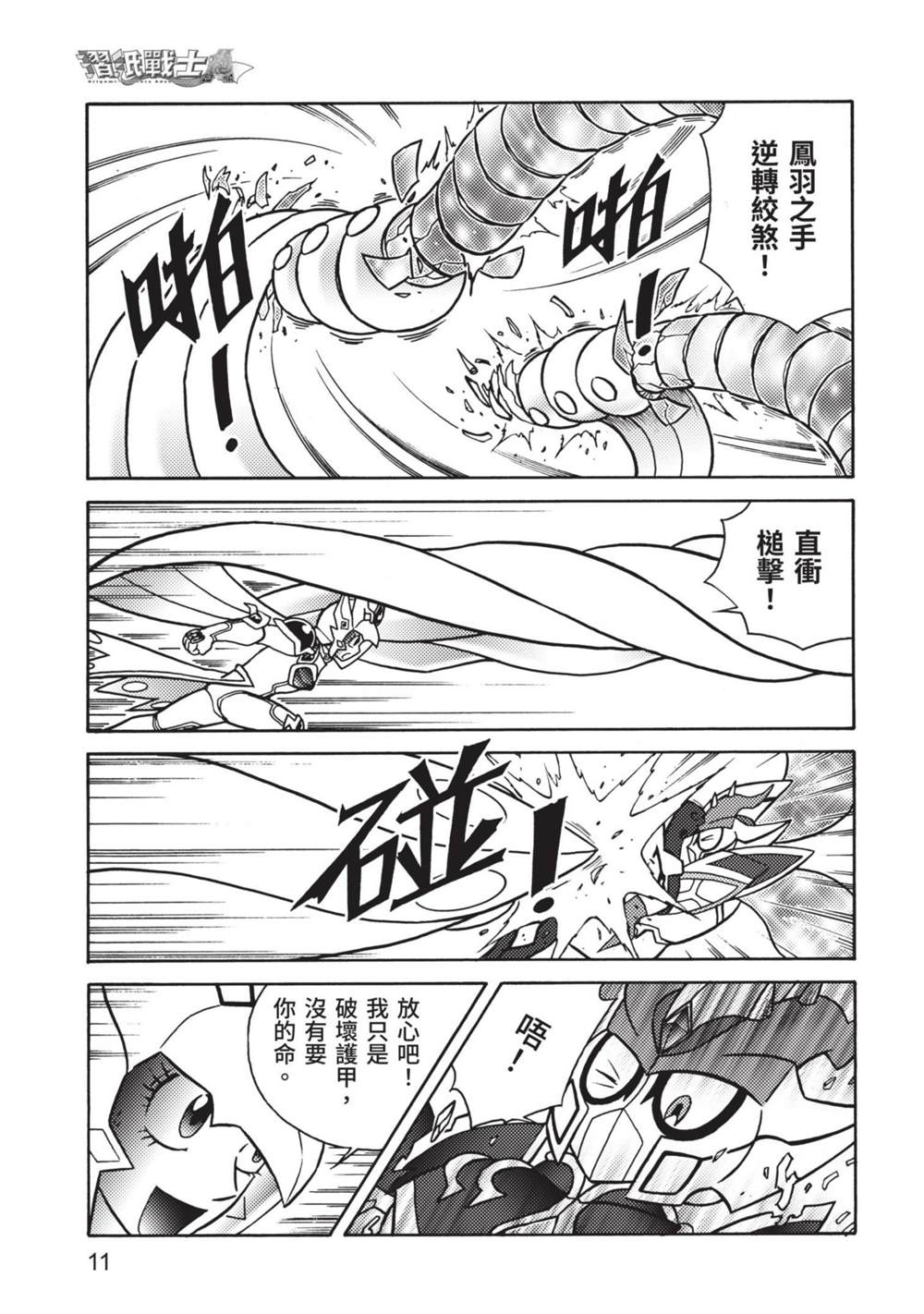 《折纸战士A》漫画最新章节第9卷免费下拉式在线观看章节第【11】张图片