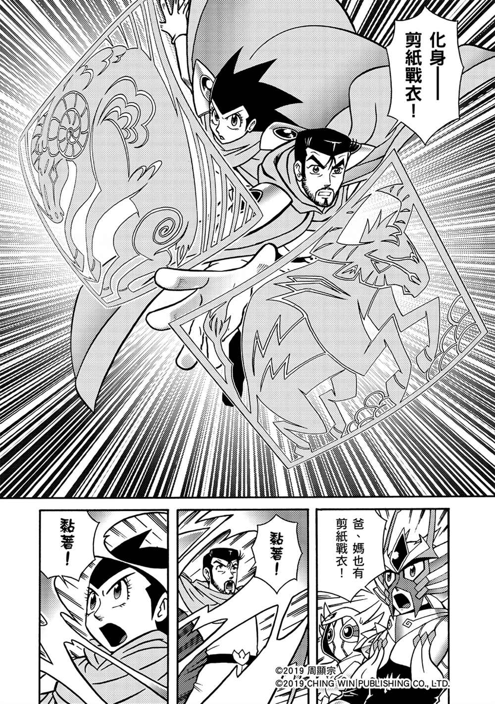 《折纸战士A》漫画最新章节第8回 重逢免费下拉式在线观看章节第【10】张图片