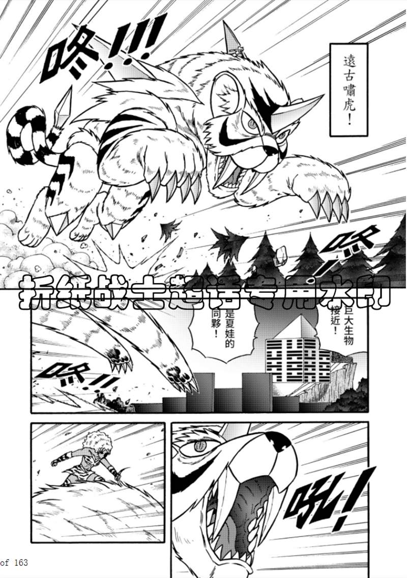 《折纸战士A》漫画最新章节第6卷免费下拉式在线观看章节第【86】张图片