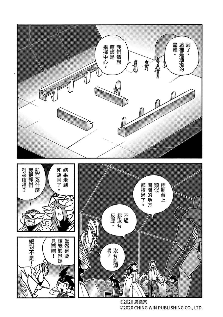 《折纸战士A》漫画最新章节第24回 全家团员，幕后黑手现身免费下拉式在线观看章节第【22】张图片