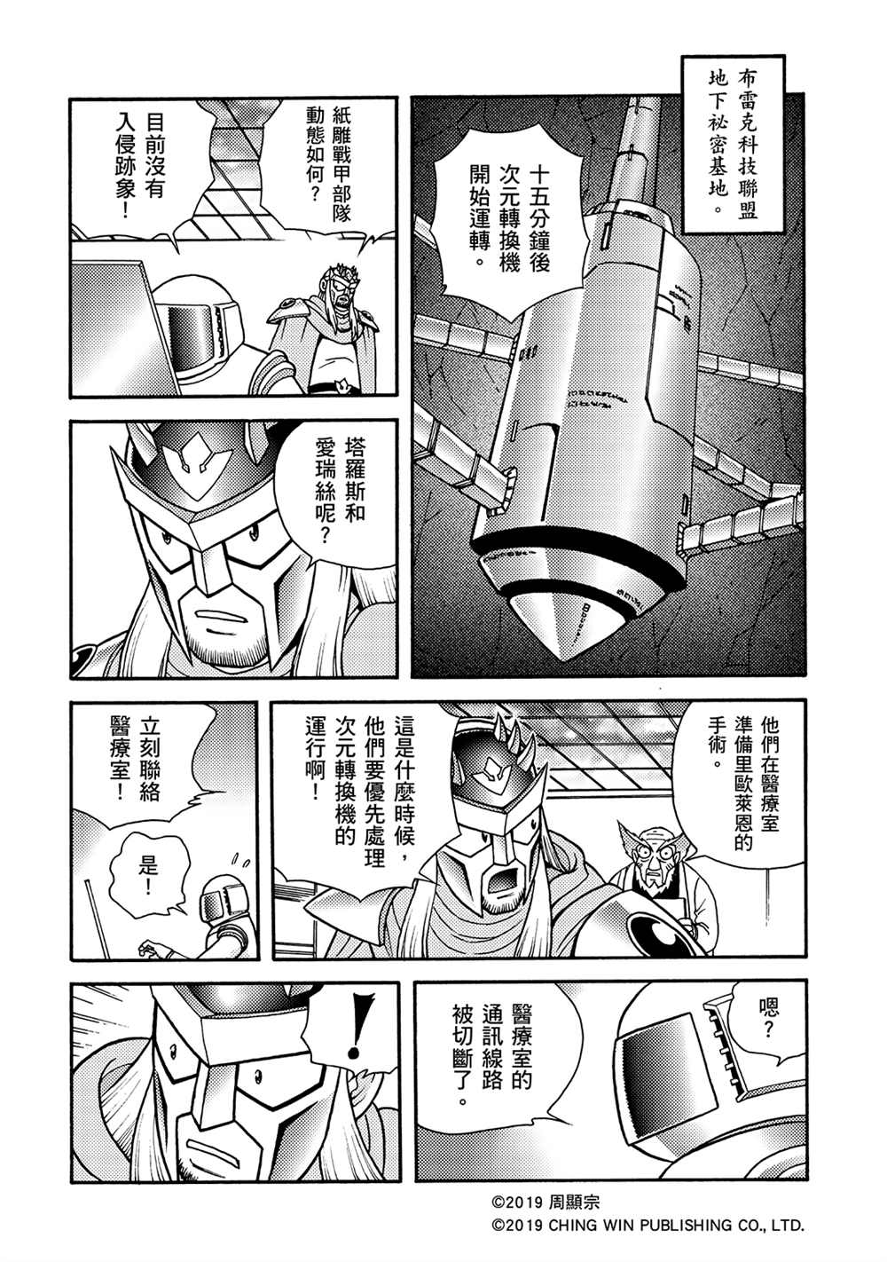 《折纸战士A》漫画最新章节第10回 本尊与分身免费下拉式在线观看章节第【24】张图片