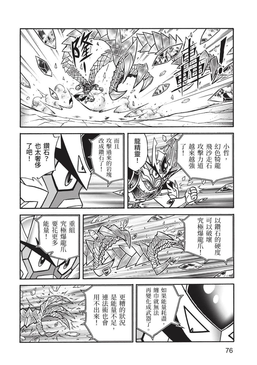 《折纸战士A》漫画最新章节第9卷免费下拉式在线观看章节第【76】张图片