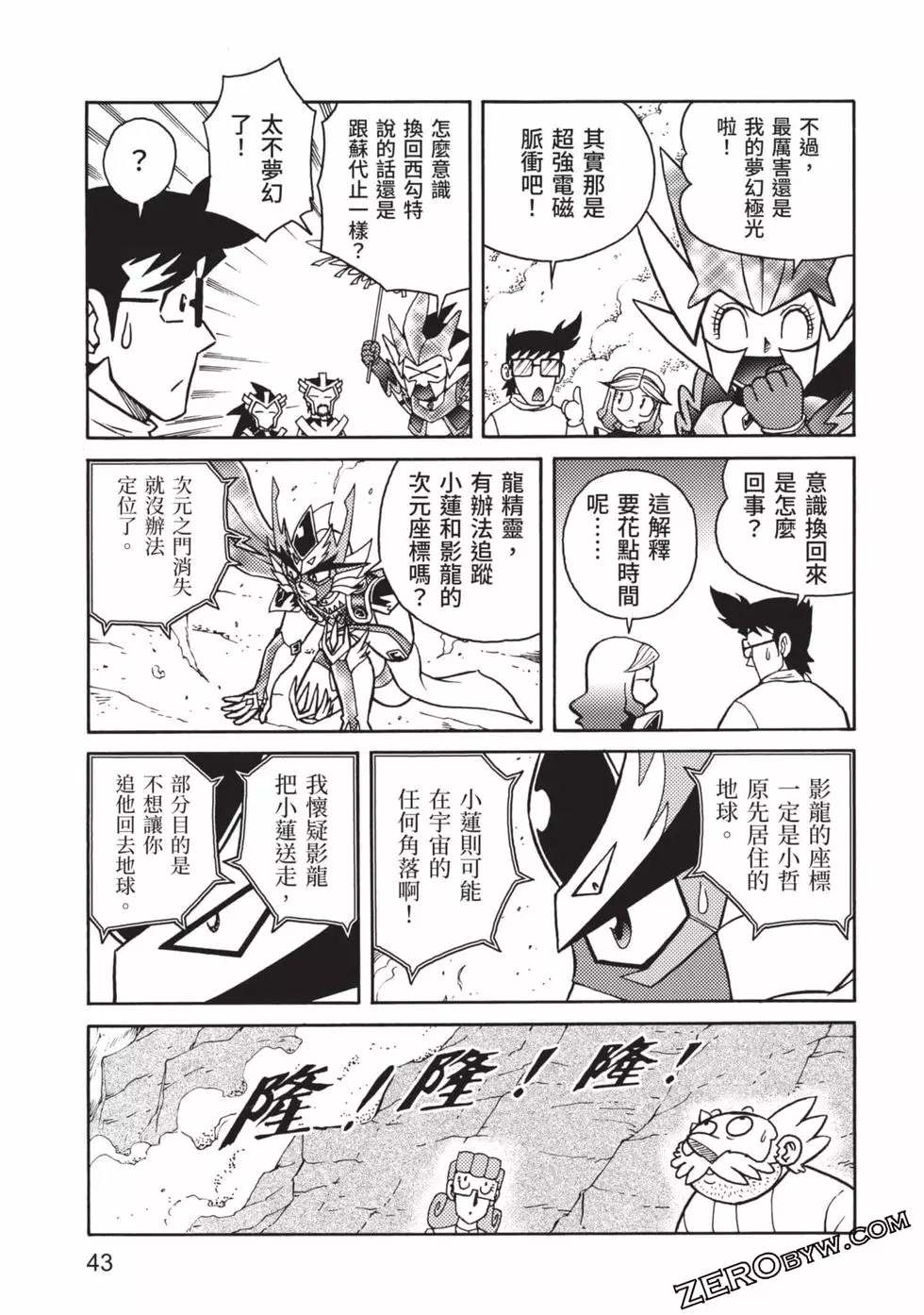 《折纸战士A》漫画最新章节第8卷免费下拉式在线观看章节第【44】张图片