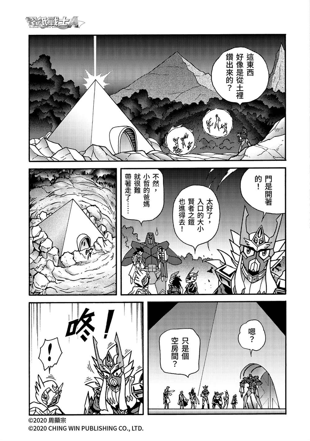 《折纸战士A》漫画最新章节第23回 进击的父母免费下拉式在线观看章节第【29】张图片